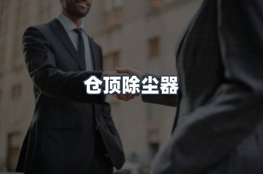 焊烟净化器系列