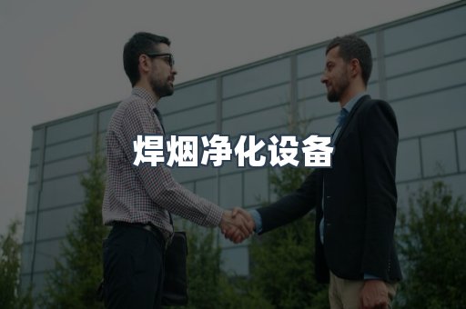 打磨抛光除尘器系列